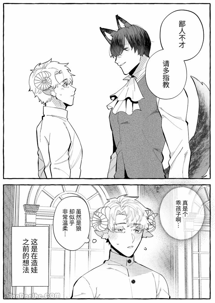 Interspecies-Marriage-X-Doting-On-Children-Wolf-And-Sheep-By-Kisuke-Chn page 43