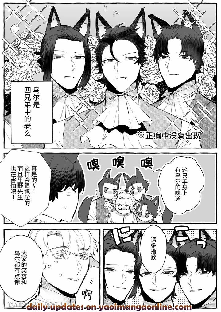 Interspecies-Marriage-X-Doting-On-Children-Wolf-And-Sheep-By-Kisuke-Chn page 44