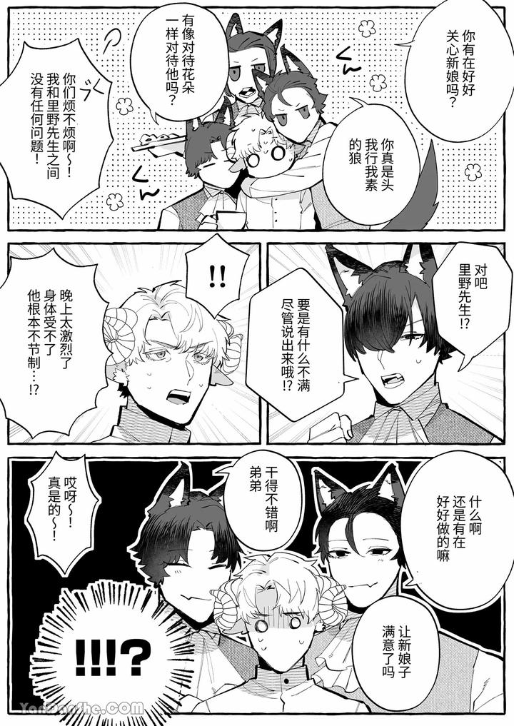 Interspecies-Marriage-X-Doting-On-Children-Wolf-And-Sheep-By-Kisuke-Chn page 45