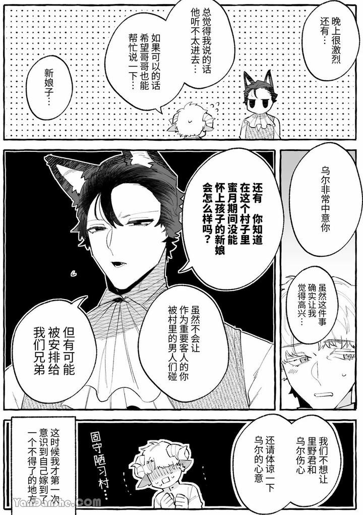 Interspecies-Marriage-X-Doting-On-Children-Wolf-And-Sheep-By-Kisuke-Chn page 46