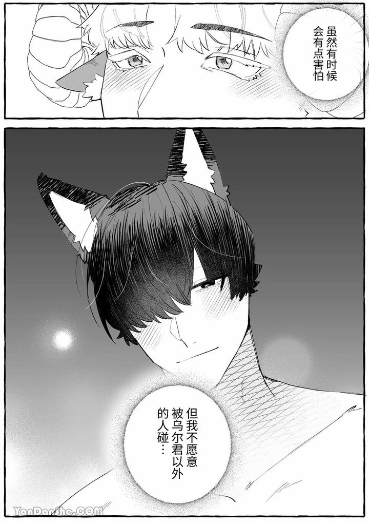 Interspecies-Marriage-X-Doting-On-Children-Wolf-And-Sheep-By-Kisuke-Chn page 48