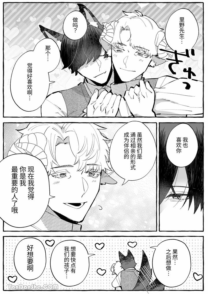 Interspecies-Marriage-X-Doting-On-Children-Wolf-And-Sheep-By-Kisuke-Chn page 51