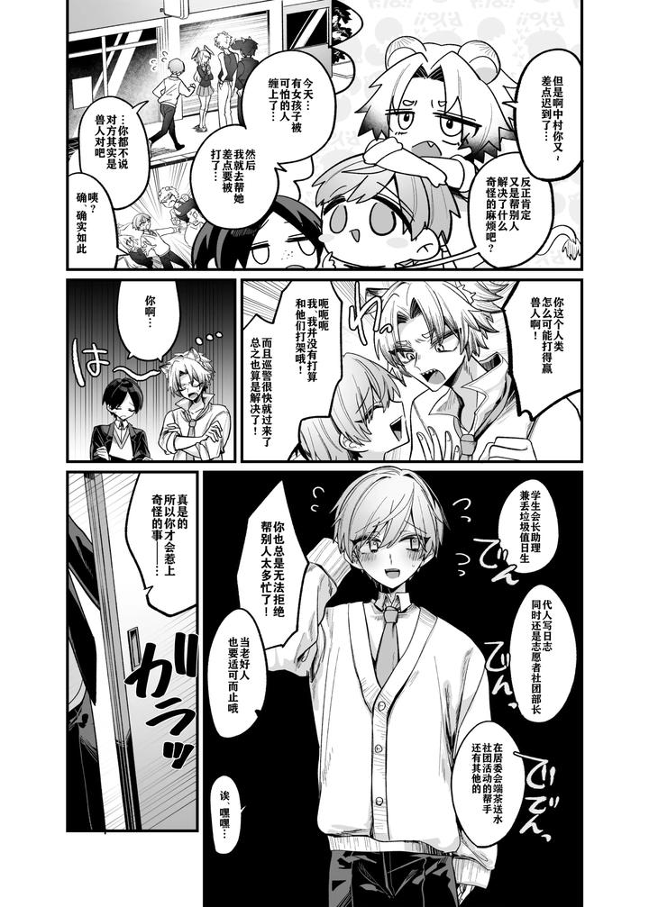 Intoku-Caterwau-By-Kanshouyaku-Miska-Chn page 5
