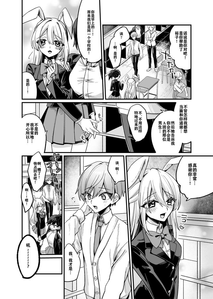 Intoku-Caterwau-By-Kanshouyaku-Miska-Chn page 7
