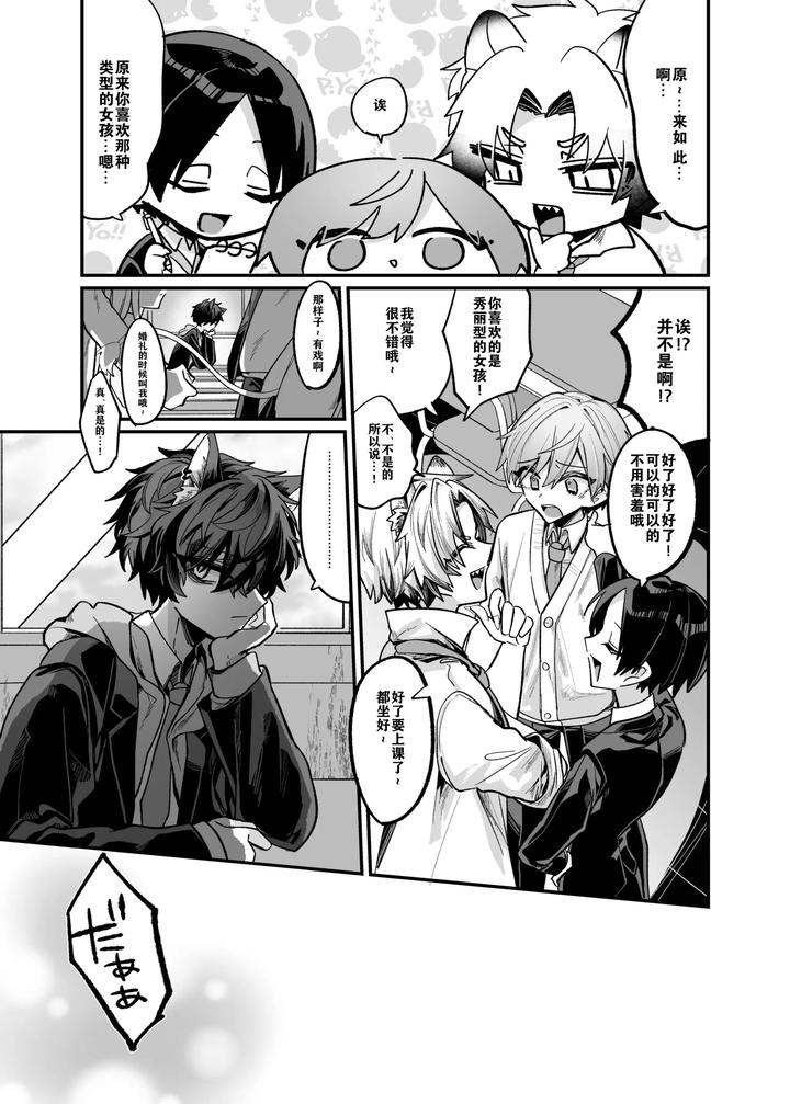 Intoku-Caterwau-By-Kanshouyaku-Miska-Chn page 8