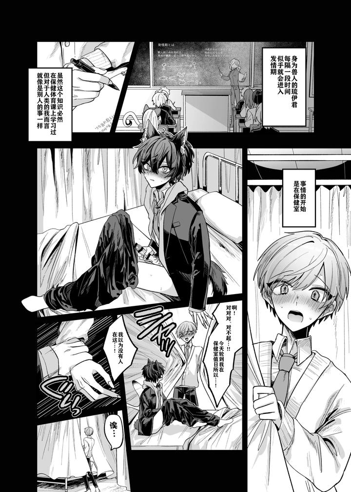 Intoku-Caterwau-By-Kanshouyaku-Miska-Chn page 11