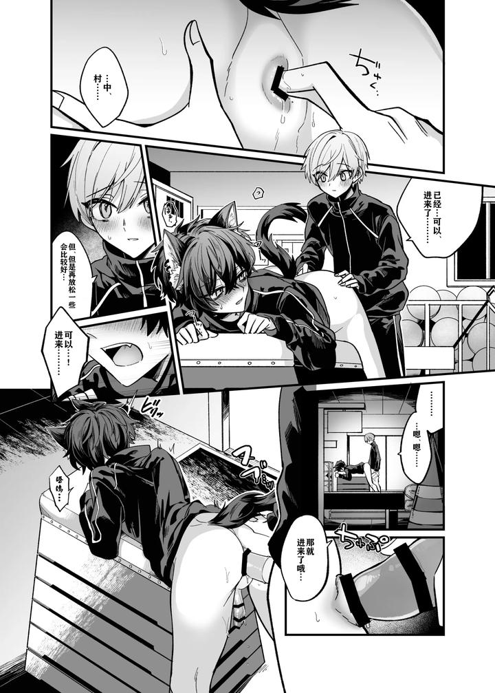 Intoku-Caterwau-By-Kanshouyaku-Miska-Chn page 13