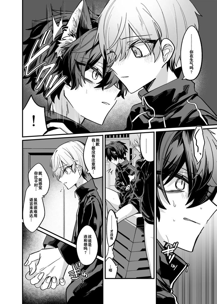 Intoku-Caterwau-By-Kanshouyaku-Miska-Chn page 17