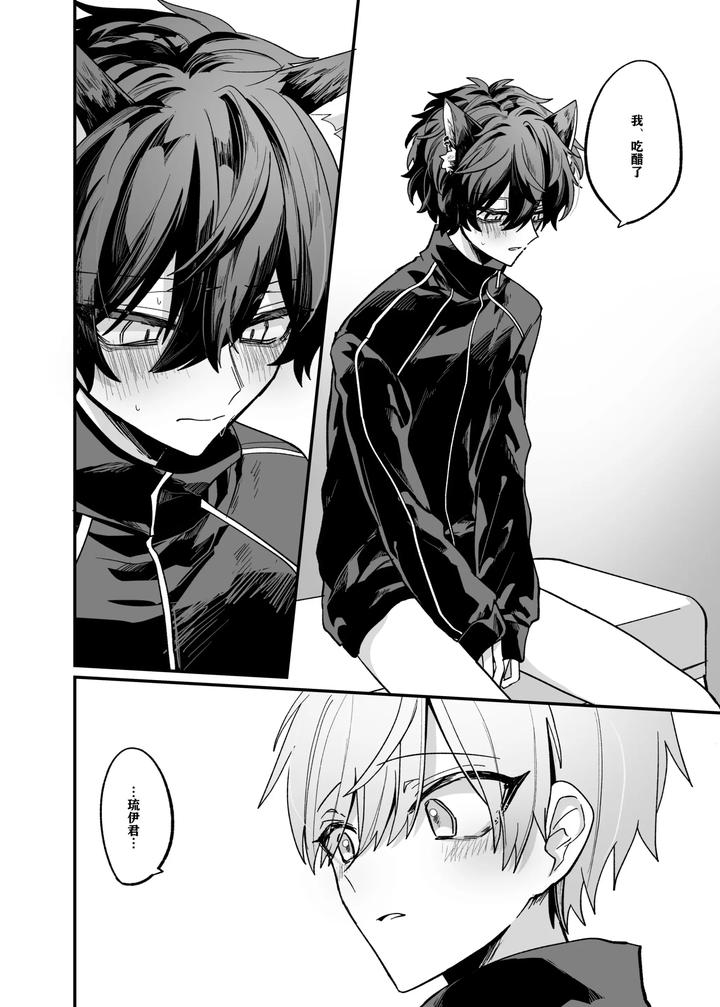 Intoku-Caterwau-By-Kanshouyaku-Miska-Chn page 19