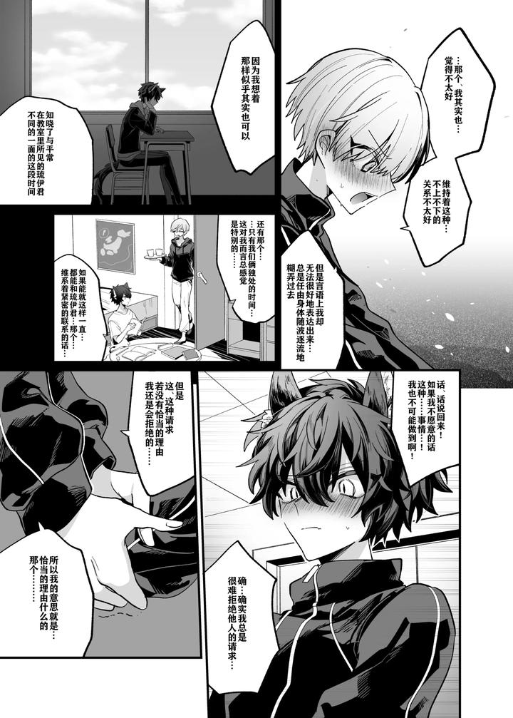 Intoku-Caterwau-By-Kanshouyaku-Miska-Chn page 24