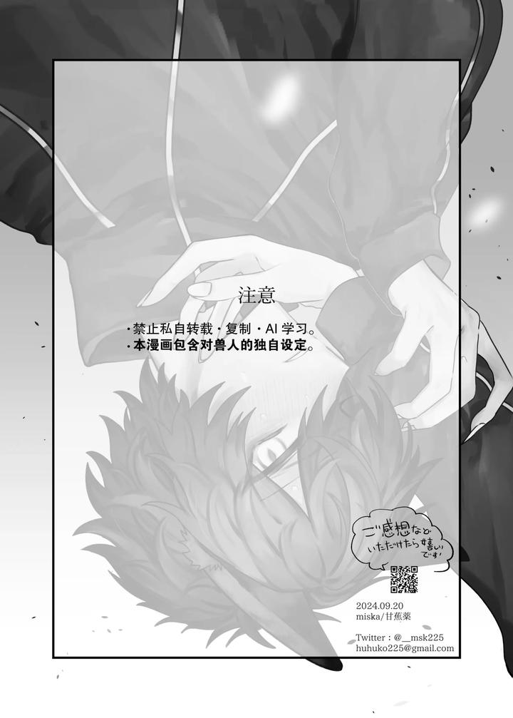 Intoku-Caterwau-By-Kanshouyaku-Miska-Jp page 2