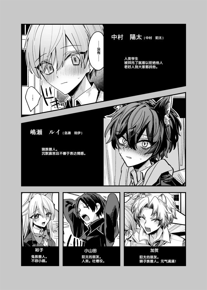 Intoku-Caterwau-By-Kanshouyaku-Miska-Jp page 3
