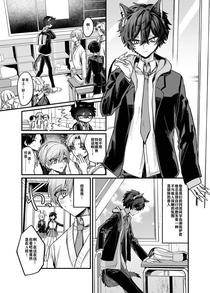 Intoku-Caterwau-By-Kanshouyaku-Miska-Jp page 6