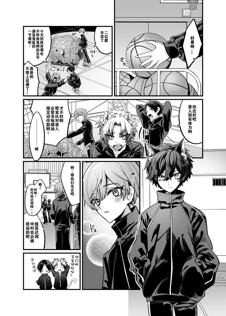 Intoku-Caterwau-By-Kanshouyaku-Miska-Jp page 9