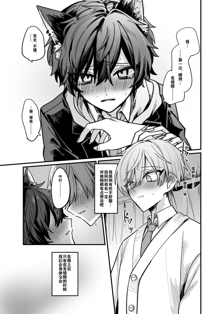 Intoku-Caterwau-By-Kanshouyaku-Miska-Jp page 12