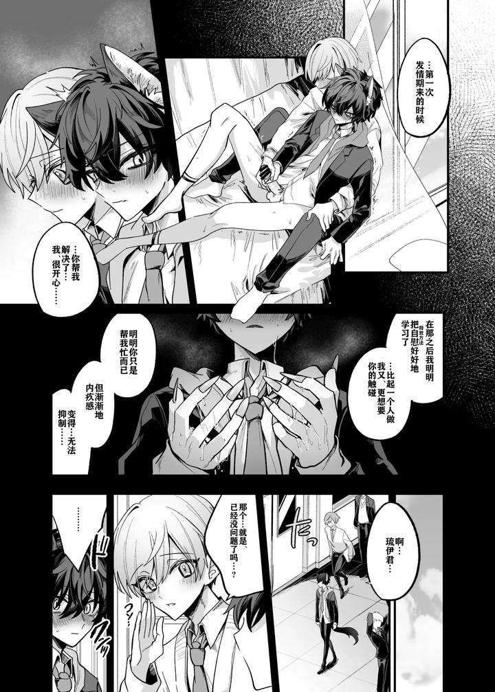 Intoku-Caterwau-By-Kanshouyaku-Miska-Jp page 20