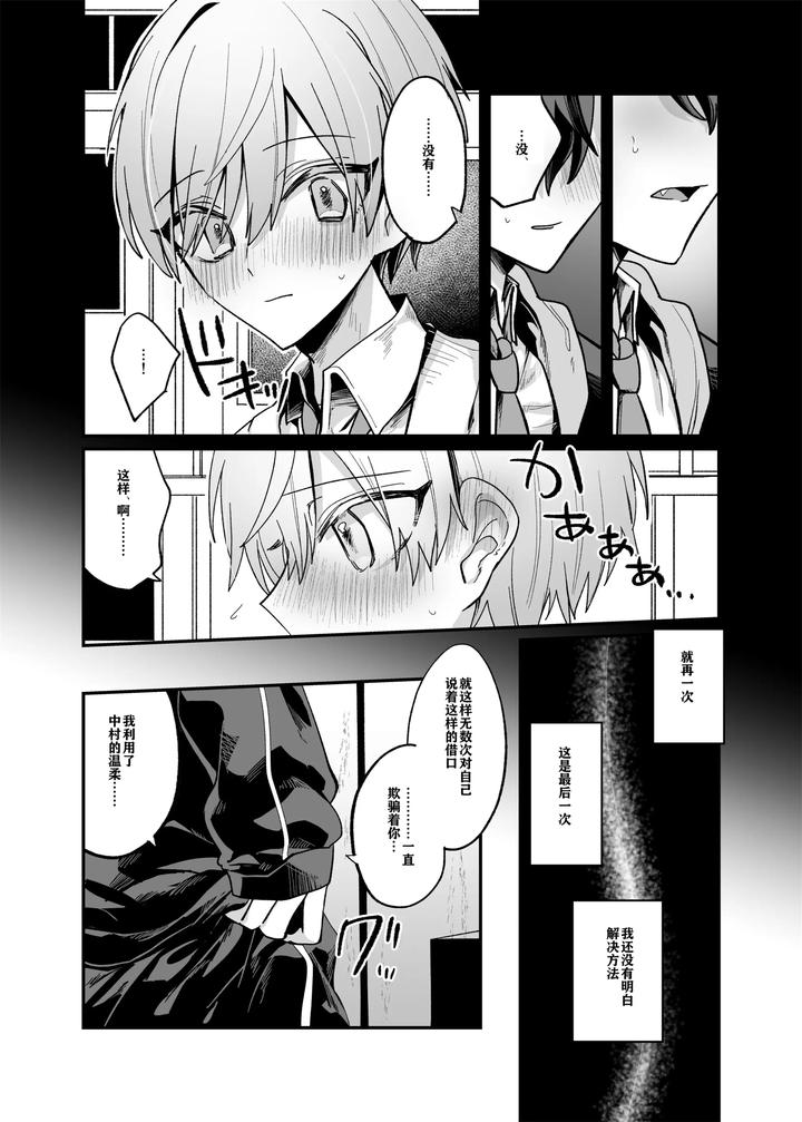 Intoku-Caterwau-By-Kanshouyaku-Miska-Jp page 21
