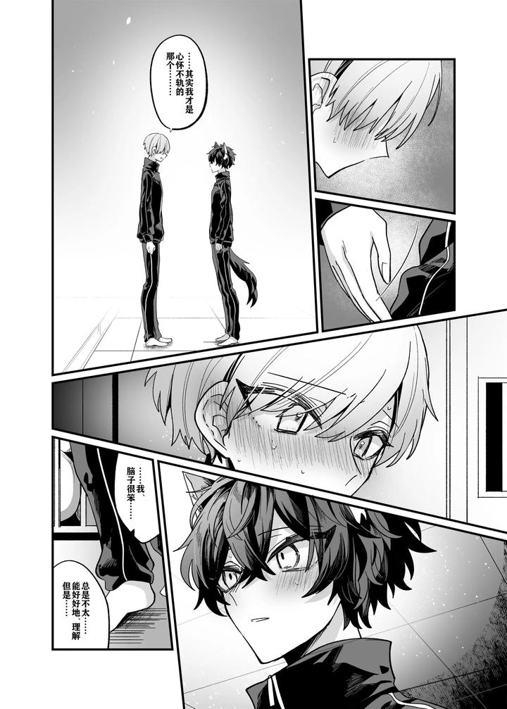 Intoku-Caterwau-By-Kanshouyaku-Miska-Jp page 25