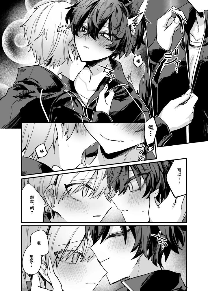Intoku-Caterwau-By-Kanshouyaku-Miska-Jp page 27