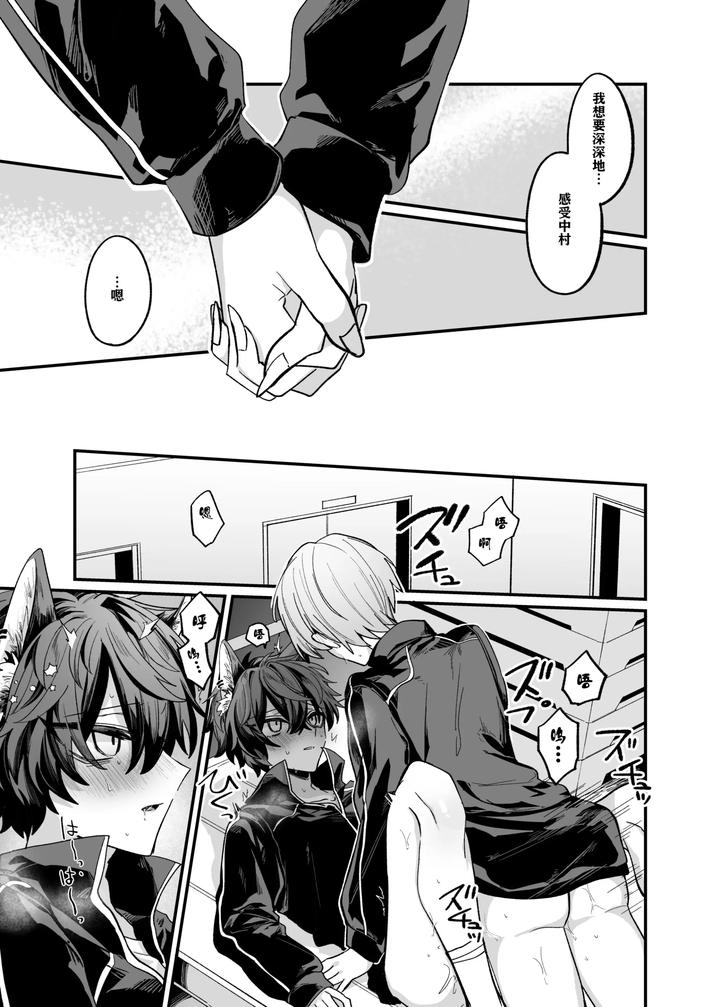 Intoku-Caterwau-By-Kanshouyaku-Miska-Jp page 28
