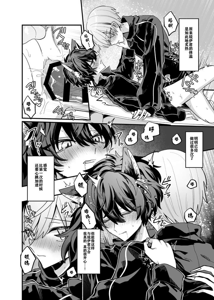 Intoku-Caterwau-By-Kanshouyaku-Miska-Jp page 29
