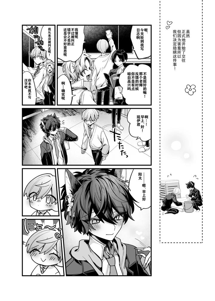 Intoku-Caterwau-By-Kanshouyaku-Miska-Jp page 33
