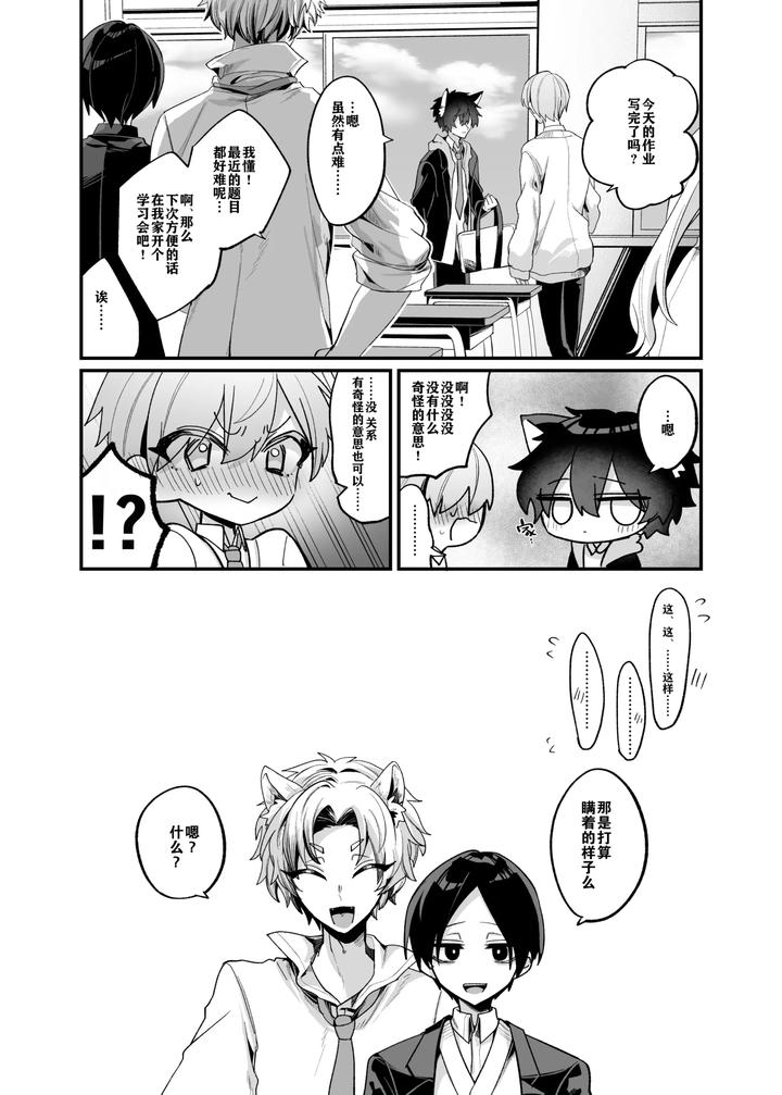 Intoku-Caterwau-By-Kanshouyaku-Miska-Jp page 34