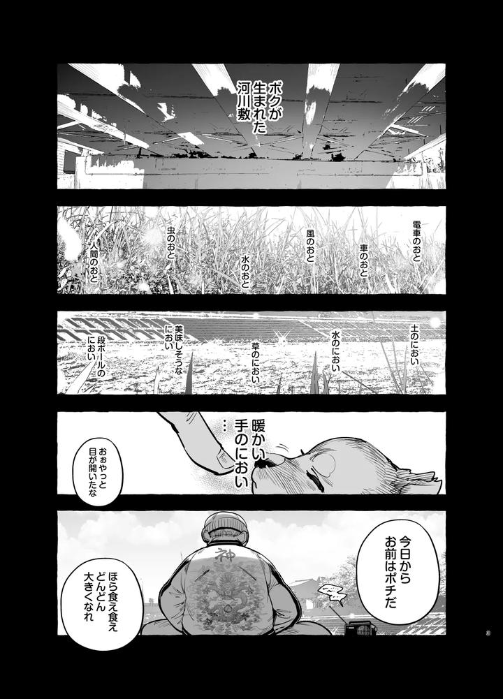 Inu-No-On-Ga-Eshi-2-Kaiketsu-Hen-By-Black-Cherry-Maemukina-Do-M-Jp page 4