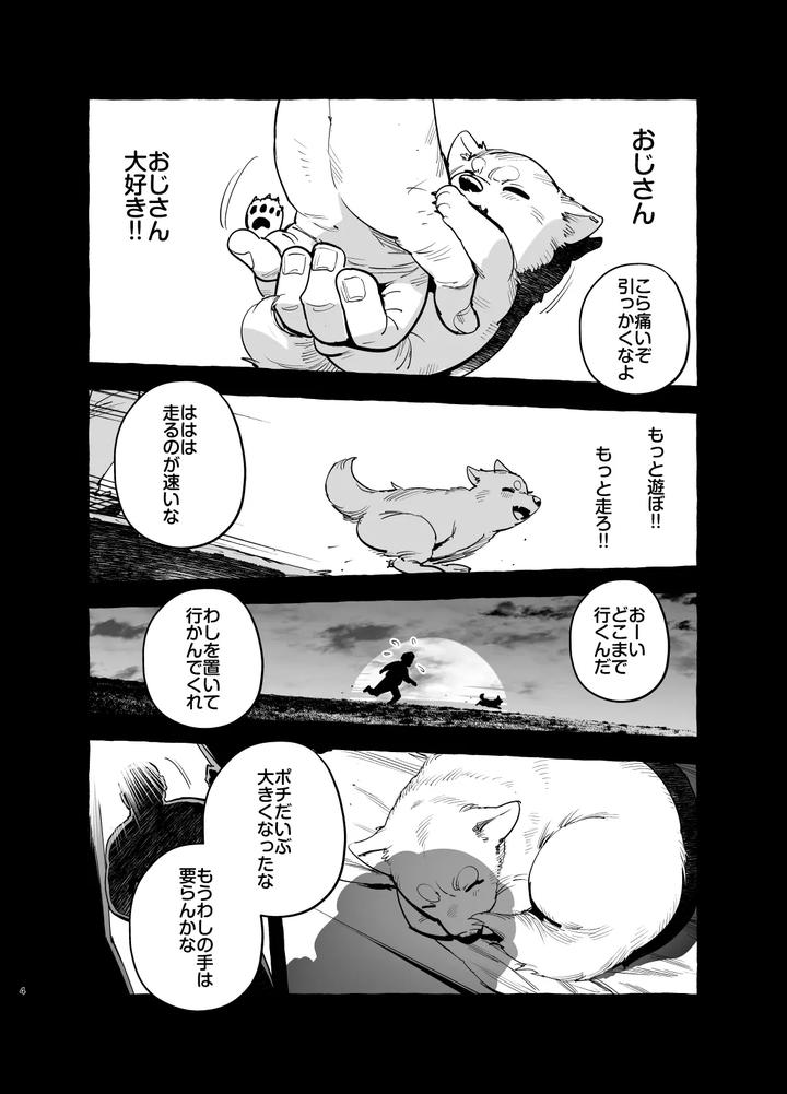 Inu-No-On-Ga-Eshi-2-Kaiketsu-Hen-By-Black-Cherry-Maemukina-Do-M-Jp page 5
