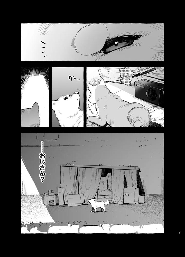 Inu-No-On-Ga-Eshi-2-Kaiketsu-Hen-By-Black-Cherry-Maemukina-Do-M-Jp page 6