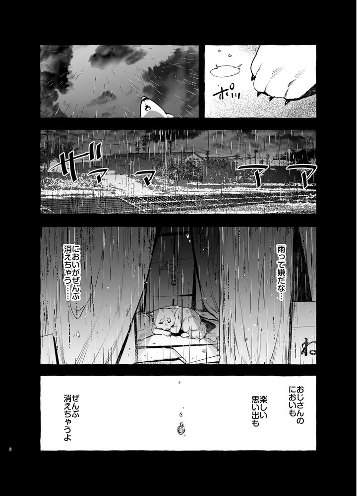 Inu-No-On-Ga-Eshi-2-Kaiketsu-Hen-By-Black-Cherry-Maemukina-Do-M-Jp page 7