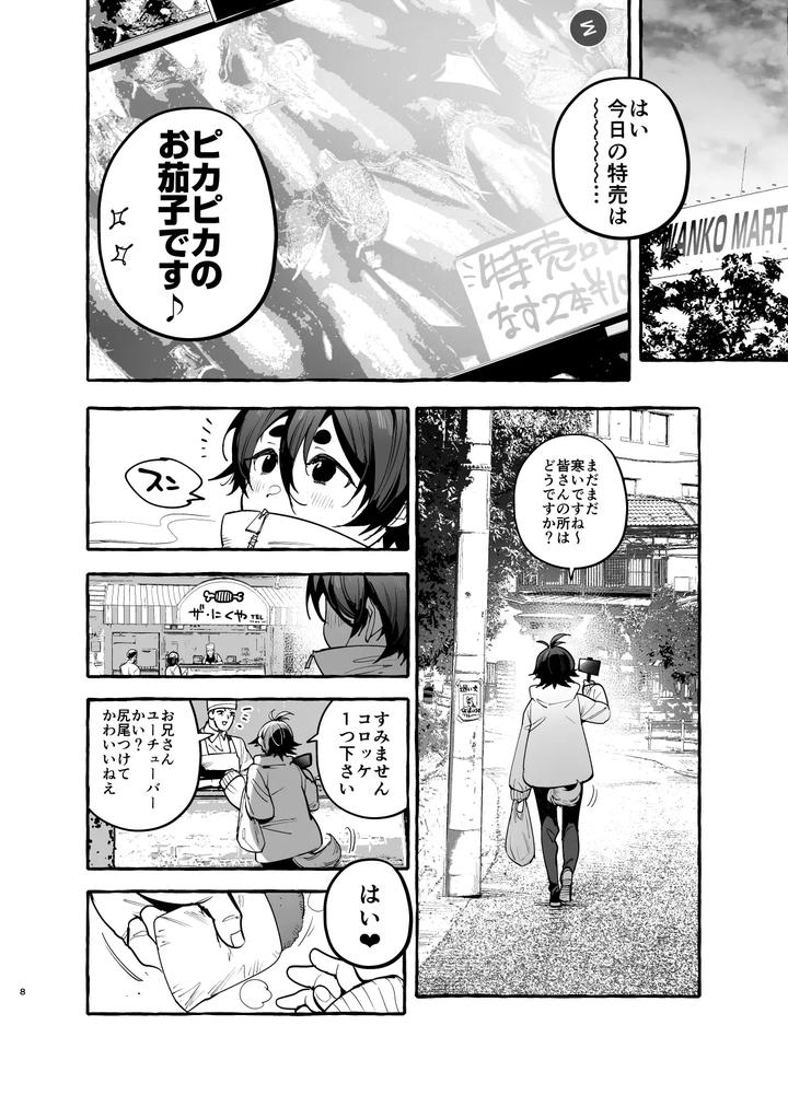 Inu-No-On-Ga-Eshi-2-Kaiketsu-Hen-By-Black-Cherry-Maemukina-Do-M-Jp page 9