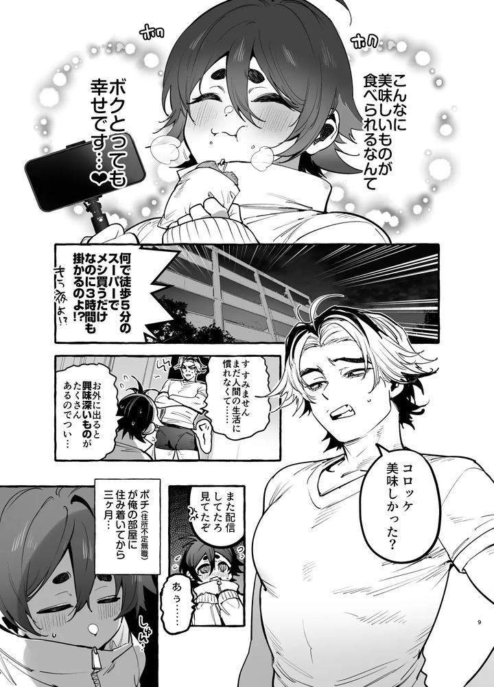 Inu-No-On-Ga-Eshi-2-Kaiketsu-Hen-By-Black-Cherry-Maemukina-Do-M-Jp page 10