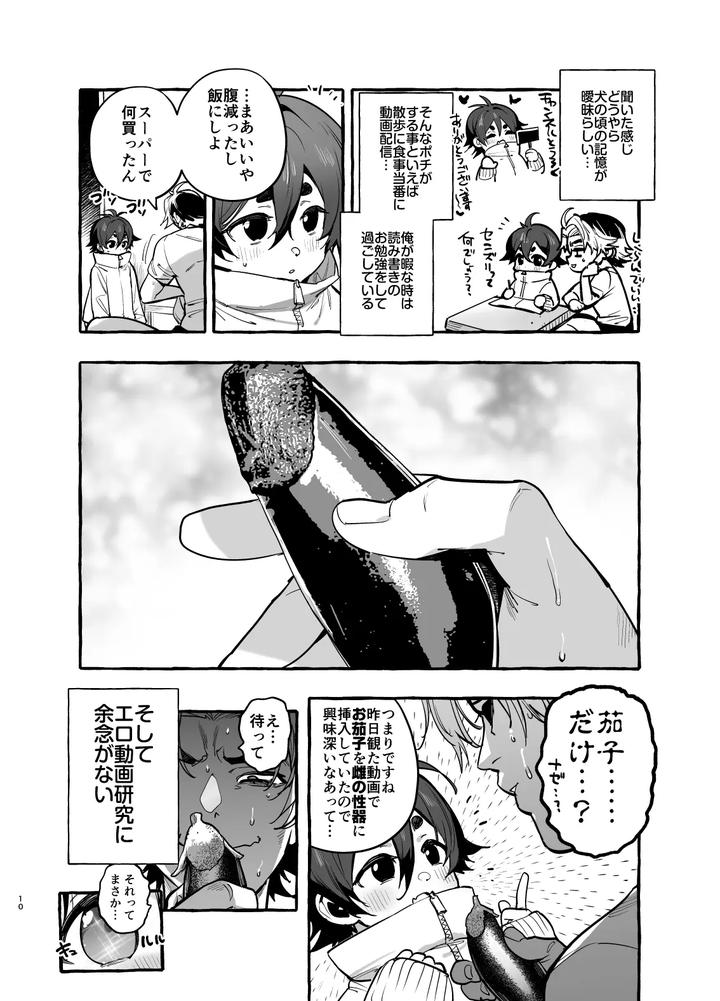 Inu-No-On-Ga-Eshi-2-Kaiketsu-Hen-By-Black-Cherry-Maemukina-Do-M-Jp page 11