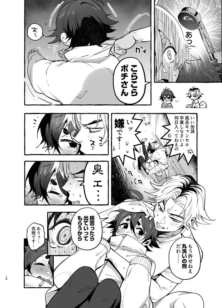 Inu-No-On-Ga-Eshi-2-Kaiketsu-Hen-By-Black-Cherry-Maemukina-Do-M-Jp page 19