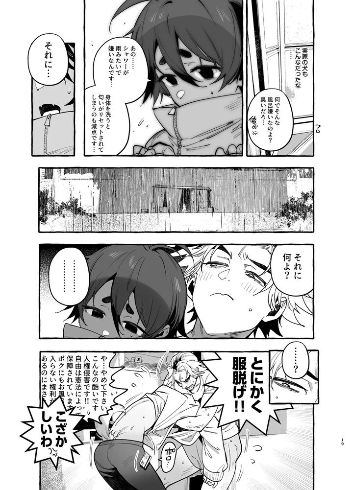 Inu-No-On-Ga-Eshi-2-Kaiketsu-Hen-By-Black-Cherry-Maemukina-Do-M-Jp page 20