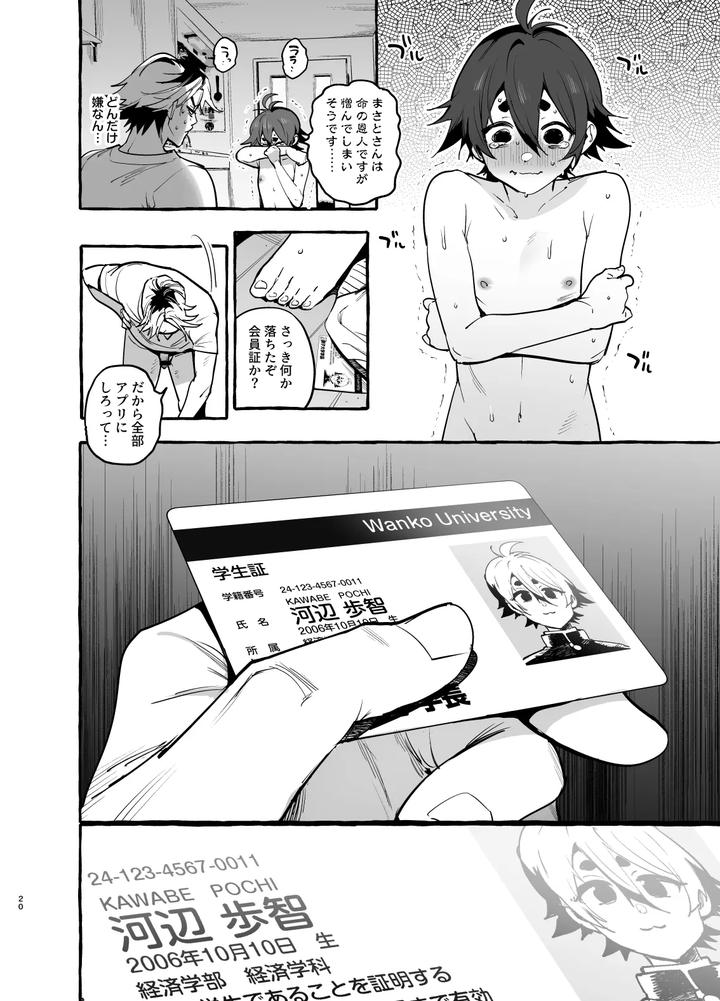 Inu-No-On-Ga-Eshi-2-Kaiketsu-Hen-By-Black-Cherry-Maemukina-Do-M-Jp page 21