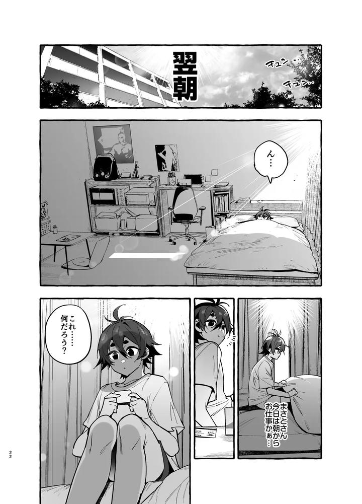 Inu-No-On-Ga-Eshi-2-Kaiketsu-Hen-By-Black-Cherry-Maemukina-Do-M-Jp page 23