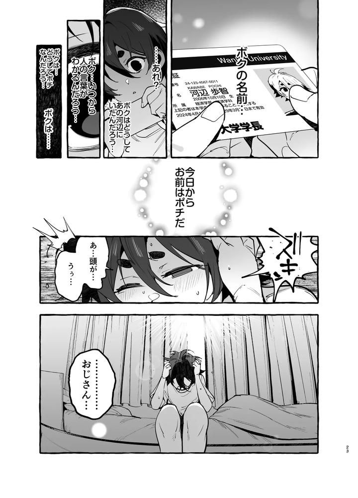 Inu-No-On-Ga-Eshi-2-Kaiketsu-Hen-By-Black-Cherry-Maemukina-Do-M-Jp page 24