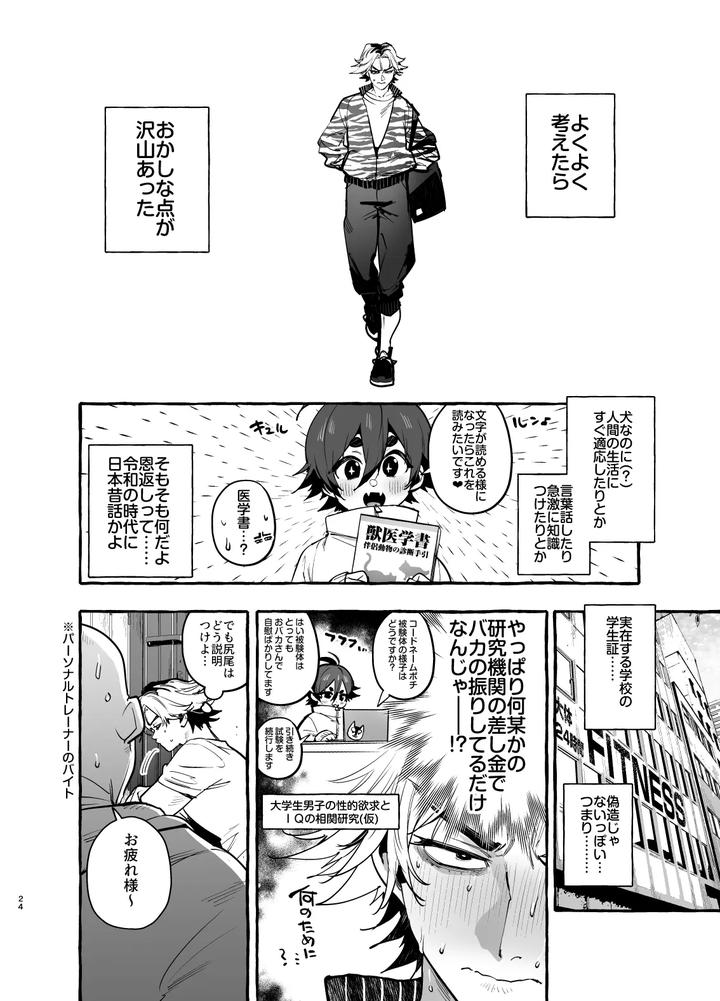 Inu-No-On-Ga-Eshi-2-Kaiketsu-Hen-By-Black-Cherry-Maemukina-Do-M-Jp page 25