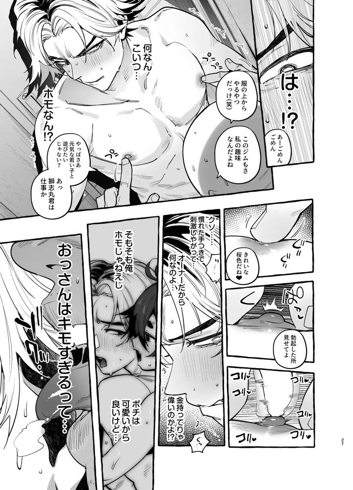 Inu-No-On-Ga-Eshi-2-Kaiketsu-Hen-By-Black-Cherry-Maemukina-Do-M-Jp page 28