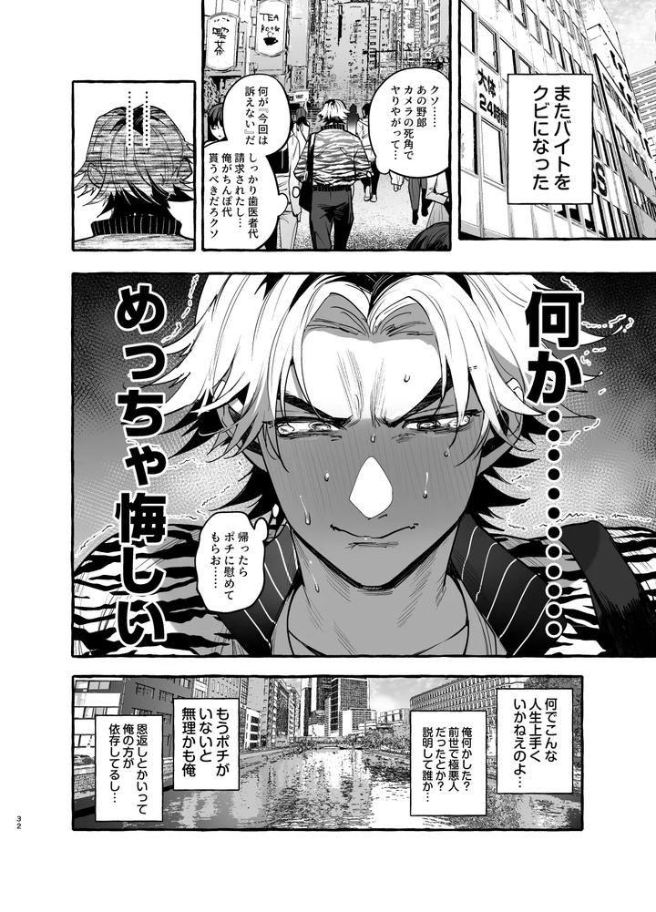 Inu-No-On-Ga-Eshi-2-Kaiketsu-Hen-By-Black-Cherry-Maemukina-Do-M-Jp page 33