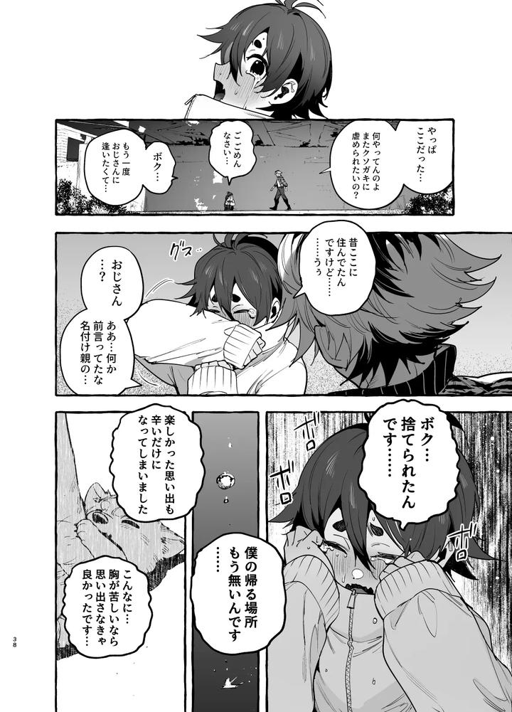 Inu-No-On-Ga-Eshi-2-Kaiketsu-Hen-By-Black-Cherry-Maemukina-Do-M-Jp page 39