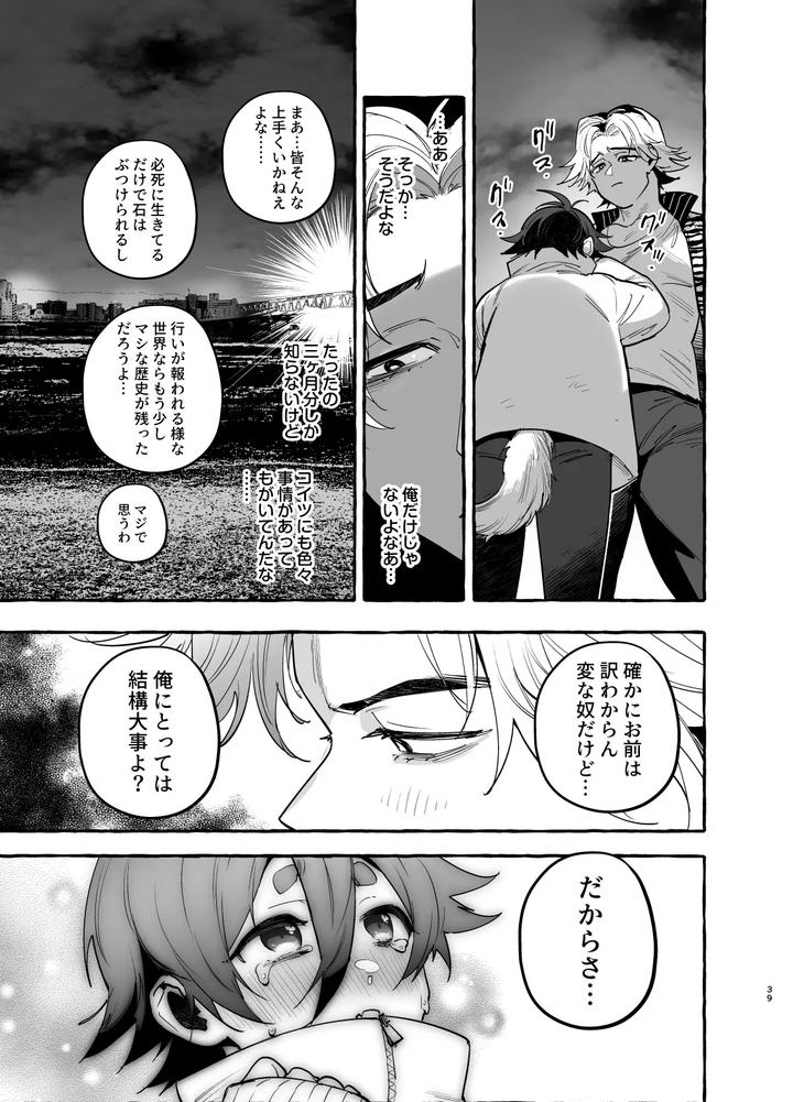 Inu-No-On-Ga-Eshi-2-Kaiketsu-Hen-By-Black-Cherry-Maemukina-Do-M-Jp page 40