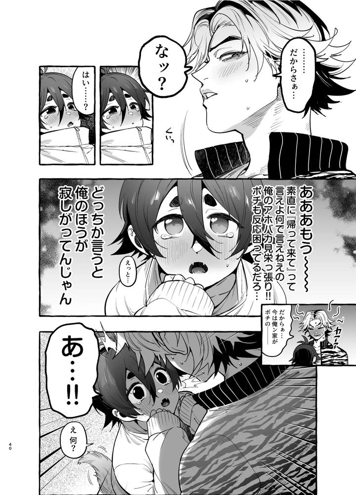 Inu-No-On-Ga-Eshi-2-Kaiketsu-Hen-By-Black-Cherry-Maemukina-Do-M-Jp page 41