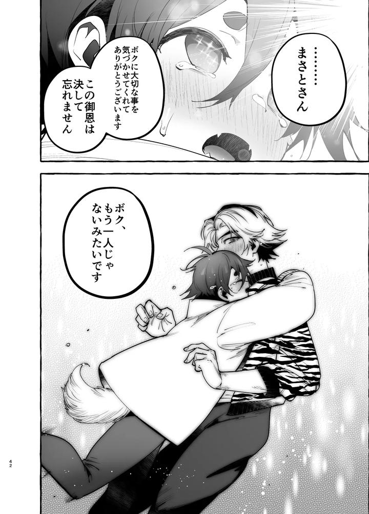 Inu-No-On-Ga-Eshi-2-Kaiketsu-Hen-By-Black-Cherry-Maemukina-Do-M-Jp page 43