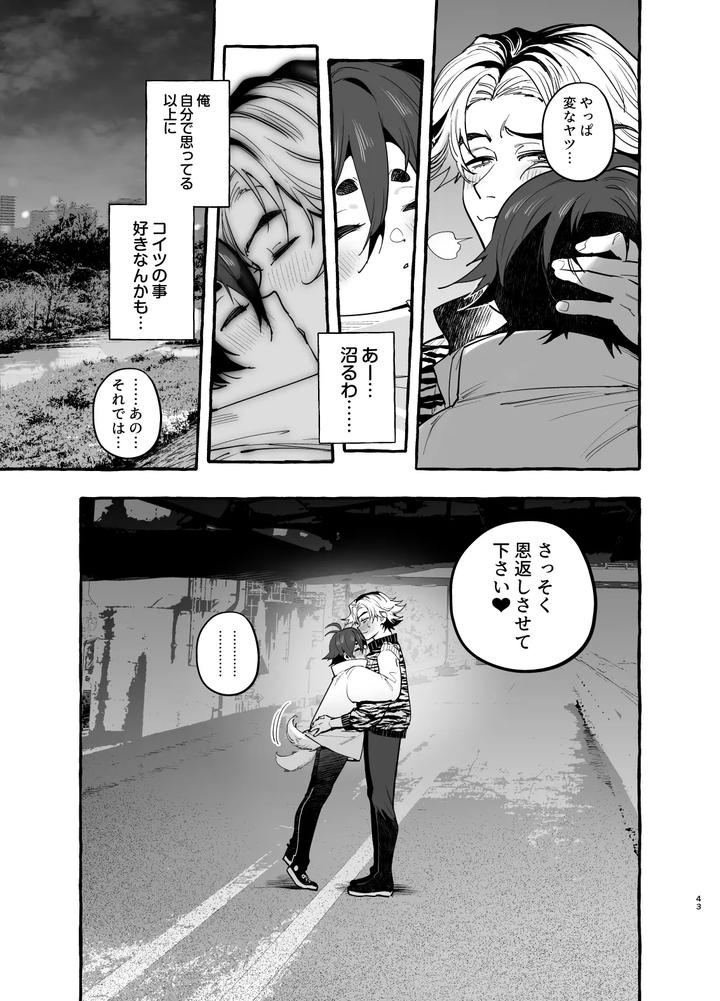 Inu-No-On-Ga-Eshi-2-Kaiketsu-Hen-By-Black-Cherry-Maemukina-Do-M-Jp page 44