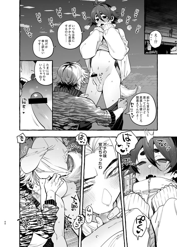 Inu-No-On-Ga-Eshi-2-Kaiketsu-Hen-By-Black-Cherry-Maemukina-Do-M-Jp page 45