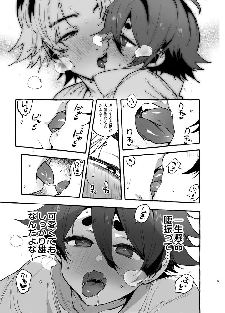 Inu-No-On-Ga-Eshi-2-Kaiketsu-Hen-By-Black-Cherry-Maemukina-Do-M-Jp page 52