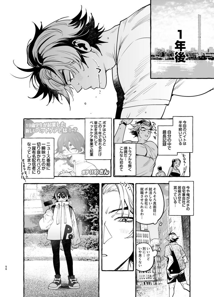 Inu-No-On-Ga-Eshi-2-Kaiketsu-Hen-By-Black-Cherry-Maemukina-Do-M-Jp page 57
